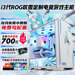 ASUS 华硕 吹雪全家桶i5 13400F/RTX4060/主机全套 默认配置 配置一：i5 13400F/无显卡