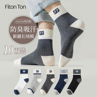 Fiton Ton FitonTon10双装袜子男士秋冬防臭袜子5A抗菌棉袜中筒袜运动袜长筒篮球袜