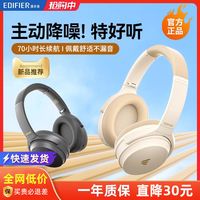 EDIFIER/漫步者 主动降噪 头戴式蓝牙耳机