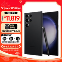 三星（SAMSUNG）Galaxy S23 Ultra 第二代骁龙8移动平台 大屏S Pen书写 12GB+1TB 悠远黑 5G游戏手机