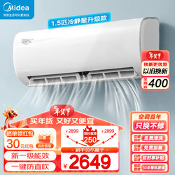 Midea 美的 热销单品】新一级能效大1/1.5匹家用空调壁挂机变频冷暖节能空调