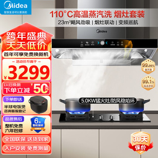 美的（Midea）抽油烟机23大吸力欧式顶吸式变频巡航烟灶联动高温蒸汽洗 吸油烟机燃气灶具套装液化气TZ07+Q523