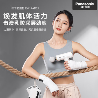 松下（Panasonic）筋膜枪 企事业单位团购 写贺卡年会采购圣诞拍下备注颜色 专业款RAD21 全国联保两年