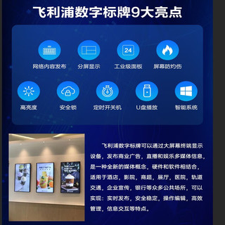 飞利浦(PHILIPS) 43英寸高清广告机 LED壁挂大屏 银行商超电梯信息发布数字标牌 四等边显示器 400nit 3550Q