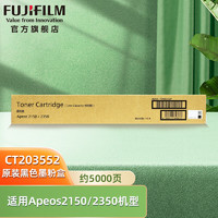 FUJIFILM 富士 胶片（FUJIFILM）CT203552 黑色墨盒墨粉盒（适用Apeos 2150/2350机型)约5000页