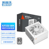 超频三(PCCOOLER)额定550W KF550 白色 电脑主机电源 (80Plus白牌/主动式PFC/支持背线/大单路12V)