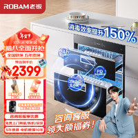 ROBAM 老板 消毒柜家用 XZ716A嵌入式消毒碗柜105L双层大容量低温快消自动换气 碗筷餐具二星级紫外线杀菌消毒 ☆☆光动力低温消无异味XZ716A