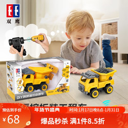 DOUBLE E 双鹰 可拼装拆卸遥控自卸车儿童玩具车汽车工程车男女孩礼物E752