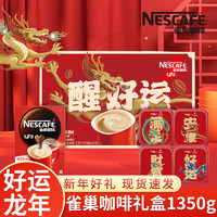 Nestlé 雀巢 咖啡1+2原味90条礼盒装带咖啡杯