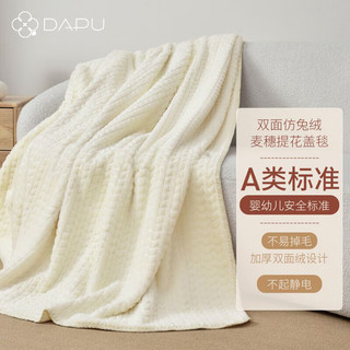 DAPU大朴 仿兔绒毛毯双层加厚毯子空调午睡毯沙发毯200*230cm 垂耳米