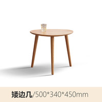 源氏木语 实木小茶几简约橡木沙发边桌家用角几北欧客厅圆桌小边几 边几 500*340*450原木色