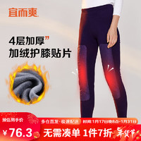 宜而爽 女保暖裤4层加厚加绒贴片打底女士秋裤棉裤 紫色 XXL/175