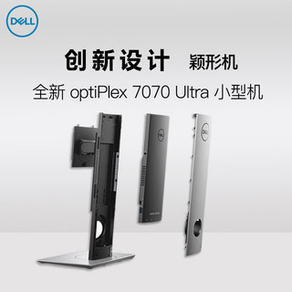 戴尔DELL 7070UFF Ultra超小型台式模块化隐形设计 i5 32G 256G固态+1T固态 23.8英寸P系列高端显示器 版 i5 32G 256G+1T 高端显示器