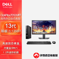 戴尔(Dell)OptiPlex 7010MFF迷你小机箱台式机电脑主机（i5-13500T 32G 1TB固态 集显）27英寸  加购27英寸