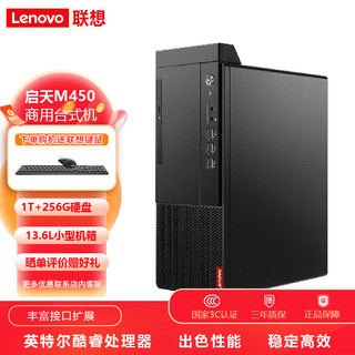 联想（Lenovo）启天M450商用企业办公台式机电脑主机 i5-12500 8G 1T+128G SSD 无光驱