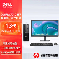 戴尔(Dell)OptiPlex 7010SFF小机箱台式机电脑主机整机（13代i3-13100 16G 256G+1T机械 集显）21.5英寸  加购21.5英寸