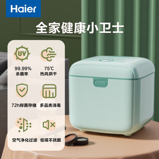 海尔（Haier）内衣内裤消毒机 婴儿奶瓶消毒带烘干机二合一内衣裤紫外线杀菌玩具用品碗筷消毒烘干器 收藏加购，优先发货