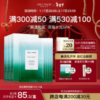 mecmor 名膜壹号 海洋精粹面膜 27ml