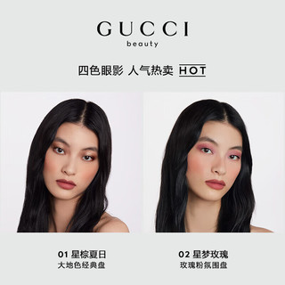 古驰（GUCCI）星采无界眼影盘03星野花束 【星采无界】影盘-03星野花束