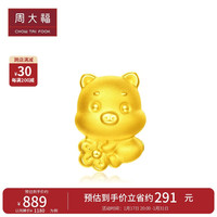 周大福 龙年十二生肖掌中宝足金黄金吊坠转运珠 桃花猪 EOR686