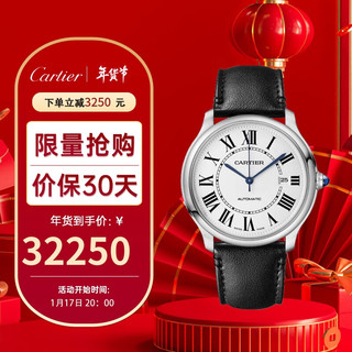 Cartier 卡地亚 瑞士表RONDE DE CARTIER系列自动机械男表WSRN0032