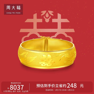 周大福 双喜龙凤镯黄金手镯(工费260)54mm 约12.19g F224366