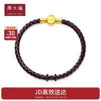 CHOW TAI FOOK 周大福 潮酷型男钢扣皮绳男士手绳 深棕色 18.75cm  AX131