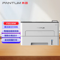 奔图（PANTUM）P3019DW 黑白激光单功能打印机 自动双面打印 有线无线双网络 商用办公打印机