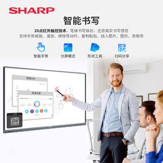 SHARP夏普会议平板一体机75英寸直播大屏幕电子白板多媒体培训教学一体机触屏手写黑板视频会议投影仪