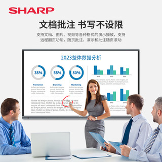 SHARP夏普会议平板一体机65英寸电子白板多媒体教学培训触摸屏电视无线投屏会议室双系统办公显示屏大屏
