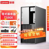 联想（ThinkServer）TS90X 塔式服务器台式主机电脑ERP金蝶用友财务办公 奔腾G6405/16G/2*1T