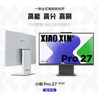 Lenovo 联想 小新Pro 27 一体台式电脑27英寸2.5K高刷屏