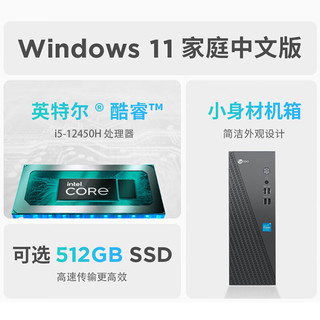 联想（Lenovo） 来酷 个人商务办公台式机电脑 8升主机 12代酷睿i5 8G 512G固态 21.45英寸