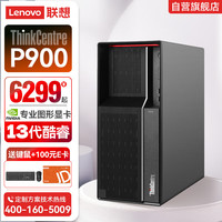 联想（Lenovo）ThinkCentre neo P900商用办公台式机主机【13代i5-13400】 32G丨512G固态丨2T丨1660Ti-6G丨