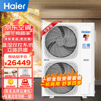 海尔（Haier）空气能采暖家用地暖空调一体机中央空调 空气源冷暖全直流变频1级 RF160RXSAYD(G)-B云暖pro包安装
