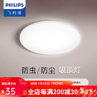 飞利浦（PHILIPS） LED阳台吸顶灯防蚊虫卧室餐厅过道楼道厨房卫生间简约灯具照明 【防尘防虫】6W白光（2-4㎡）