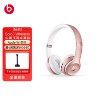 beats solo3 Wireless 头戴式 蓝牙无线耳机 手机耳机 玫瑰金