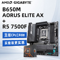 AMD 锐龙R5 7500F 盒装CPU搭技嘉B650M AORUS ELITE AX 小雕 主板CPU套装