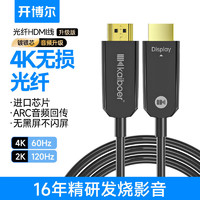 开博尔 光昱光纤镀银HDMI线2.0 4K60Hz无损高清视频线 家庭影院工程布线电脑机顶盒接电视显示器投影连接50米