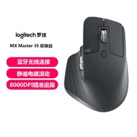 logitech 罗技 MX Master 3S无线蓝牙双模鼠标静音商务办公高端
