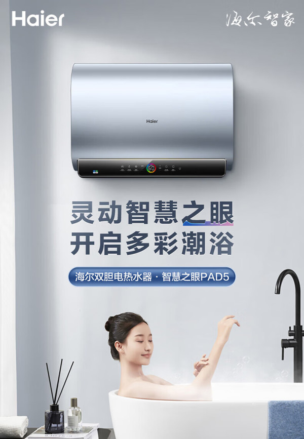 【省590元】海尔电热水器_haier 海尔 电热水器纤薄扁桶家用3300w变频