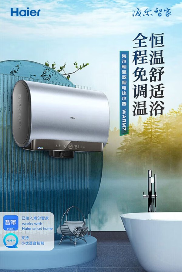 【省590元】海尔电热水器_haier 海尔 电热水器纤薄扁桶家用3300w变频