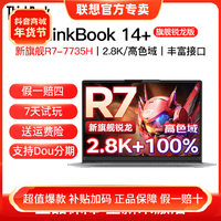 抖音超值购：联想 ThinkBook14+ 2023金属超轻薄办公商务笔记本R7-7735H