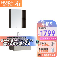 惠达（HUIDA）浴室柜组合洗漱台一体台盆多层实木壁挂式70cm公分中小户型浴室柜 1560E-70cm 灯光镜箱