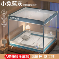 安睡宝（SOMERELLE）免安装折叠蚊帐卧室蒙古包防摔儿童加密加厚家用1.5米三开门纹怅 【小兔蓝灰】A类全底款+风扇杆防尘顶 适1.8m床-宽180*长200*高170