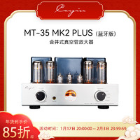 Cayin 凯音 MT-35MK2 功放机