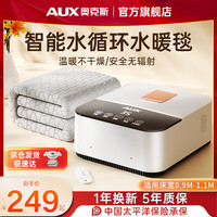 奥克斯（AUX）水暖毯电热毯双人电褥子水暖炕水循环电褥子水热毯恒温加热垫 智能数显款【180长*90宽】