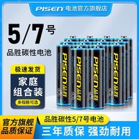 PISEN 品胜 5号电池7号碳性电池电视空调遥控器钟表五号七号批发玩具挂钟