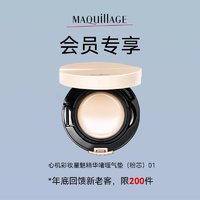 Shiseido 资生堂 MAQuillAGE心机彩妆 星魅精华啫喱气垫BB（01号色）