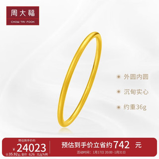 周大福 新年经典传承黄金手镯(工费2280)56mm 约35.91g F228059